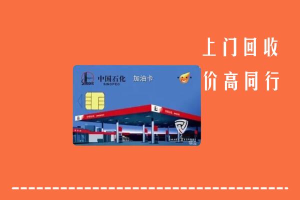 江都区回收加油卡
